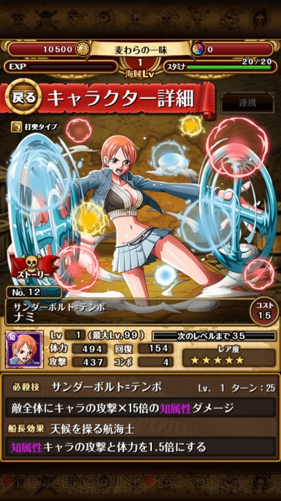 アプリ ワンピース トレジャークルーズ の配信がスタート リリース記念キャンペーンを利用してスタートダッシュをかけよう 電撃オンライン