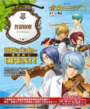 金色のコルダ3 のコラボカフェ Cafe 菩提樹寮 リンデンホール が6月1日に池袋にて開店 19種類のオリジナルメニューを提供 電撃オンライン