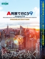 『A列車で行こう9 Version3.0 プレミアム』