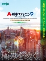 『A列車で行こう9 Version3.0 プレミアム』