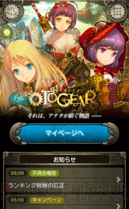 【レビュー＆攻略】『OTOGEAR～オトギア～』日高里菜さんら演じる童話ヒロインにゾクゾクするファンタジーRPG（電撃おすすめアプリ 第145回）