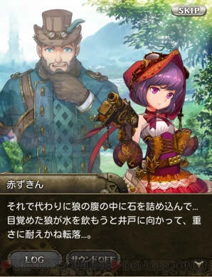 『OTOGEAR～オトギア～』