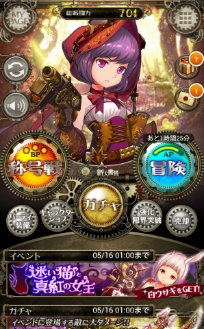 『OTOGEAR～オトギア～』