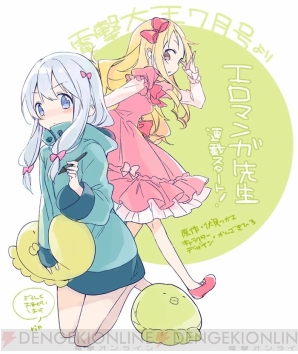 『エロマンガ先生』