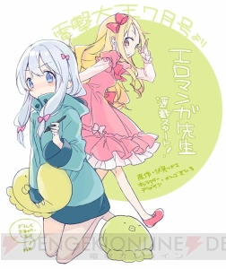 堂々と書ける『エロマンガ』！ コミック『エロマンガ先生』第1話とrin先生の描き下ろしイラストを公開【電撃大王建国20周年】