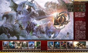 『モンスターハンター』シリーズ10周年記念企画