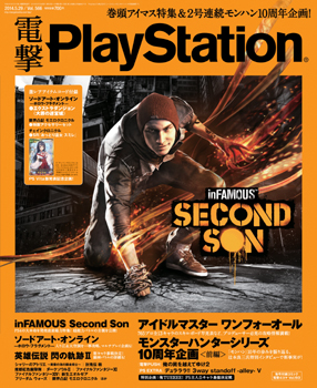 電撃PlayStation Vol.566