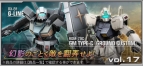 『機動戦士ガンダムオンライン』