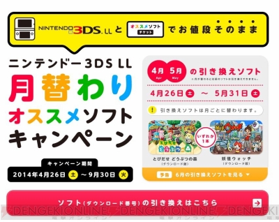 ニンテンドー3ds Ll 月替わりオススメソフトキャンペーン 6月の引き換えタイトルは ポケットモンスター X Y や パズドラz など 電撃オンライン