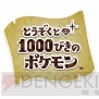 『とうぞくと1000びきのポケモン』