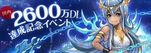 パズル ドラゴンズ にて ポリンの塔 や Ecoコラボ などの出現する2 600万dl突破記念キャンペーンが5月16日より開催 電撃オンライン