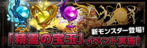 『パズル＆ドラゴンズ』