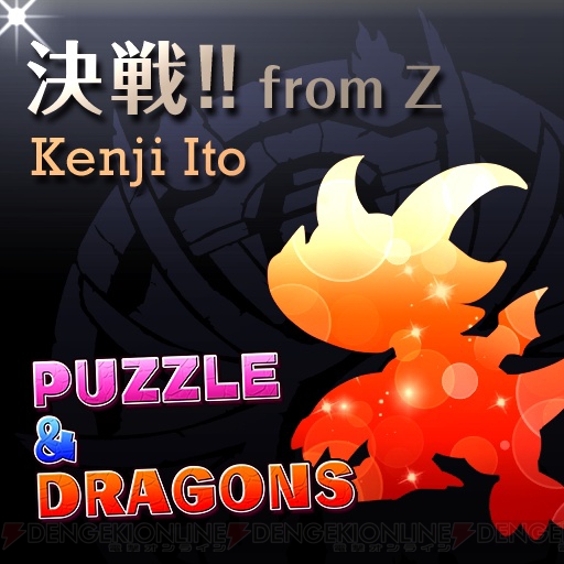 パズドラ と グルーヴコースター 2作が5月26日からコラボ実施 パズドラ では Gc Crab Ver 2 の究極進化キャラが追加に 電撃オンライン