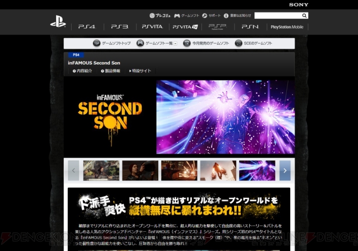 5月22日発売のPS4『インファマス セカンドサン』のインタビュー映像も掲載！ PlayStation.com内のカタログページが更新