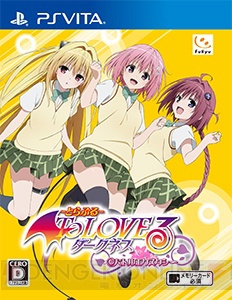 『To LOVEる‐とらぶる‐ ダークネス バトルエクスタシー』