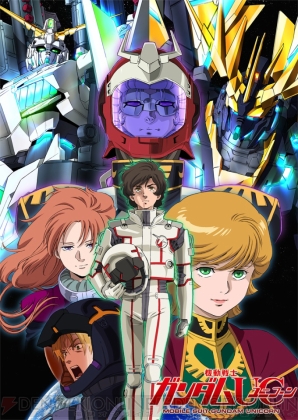 『機動戦士ガンダムUC』episode 7“虹の彼方に”