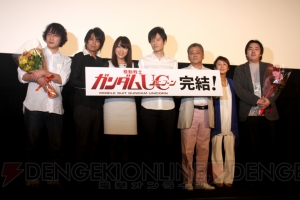 『機動戦士ガンダムUC』episode 7“虹の彼方に”舞台挨拶をレポート！ 万感の思いに、池田秀一さんの目には涙が