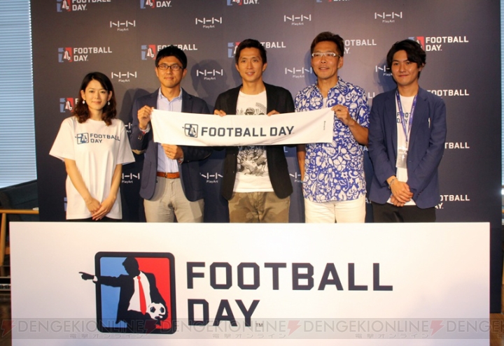 『FOOTBALL DAY』の魅力をサッカー元日本代表選手・福西崇史さんが語る！ プレス発表会ではサービス開始日も明らかに