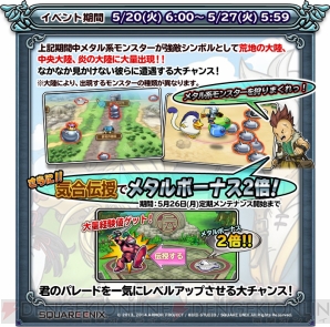 『ドラゴンクエスト モンスターパレード』