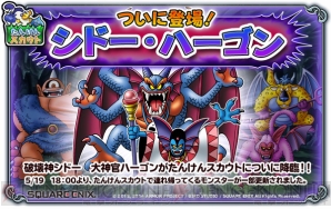 『ドラゴンクエスト モンスターパレード』