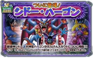 『ドラゴンクエスト モンスターパレード』にシドーやハーゴンが出現！ 明日5月20日からはメタルだらけの“真！メタル祭り”が開催