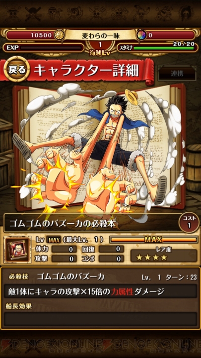 アプリ ワンピース トレジャークルーズ 初のイベント 逆襲のバギー 開戦 2つのチャンスと攻略のコツをチェック 電撃オンライン