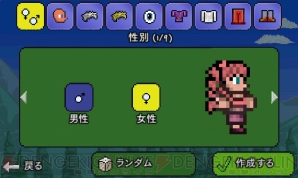 『テラリア』