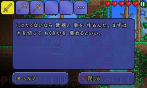 『テラリア』