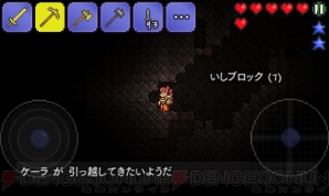 『テラリア』