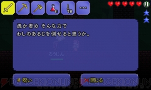 『テラリア』