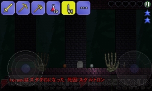 『テラリア』