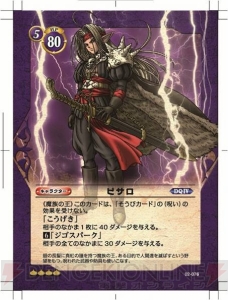 ドラゴンクエストtcg ブースターパック第2弾が6月27日に発売 Dqiv のピサロやデスピサロが登場 カードは101種 シークレット4種 電撃オンライン