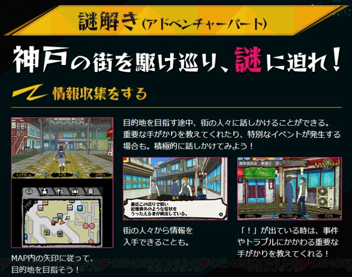 3DS『ハマトラ』最新プロモ動画＆店舗特典が公開！ ゲームシステム“謎解き×バトル”の詳細も明らかに