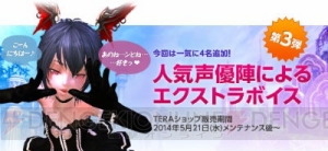 『TERA』の新ボイスに皆川純子さん、阿澄佳奈さん、悠木碧さん、稲田徹さんが追加！ バトルアリーナ“リカノール闘技場”のシーズン2も開催