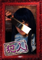 『右代宮邸連続殺人事件』