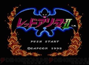 『レッドアリーマーII』