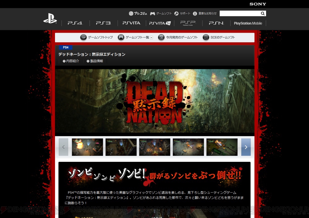 Ps4 Ps Vitaで デッドネーション の配信が決定 Psフォーマットの新作情報が満載のplaystation Comソフトウェアカタログが公開 電撃オンライン