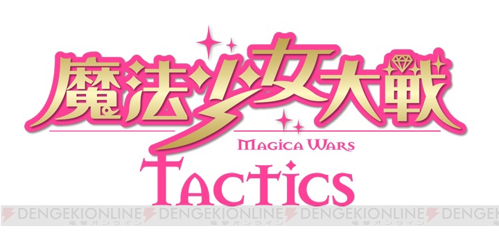 DMMゲームズの『魔法少女大戦タクティクス』がPCのブラウザでプレイ可能に！ 2種類のレアカードを記念にプレゼント