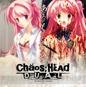 Amazon.com: CHAOS;HEAD DUAL (通常版) : Video Games