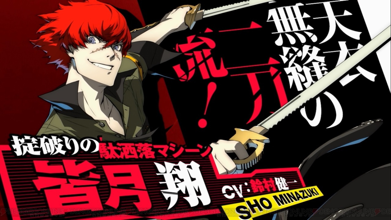 P4u2 から 事件の黒幕 皆月翔の紹介動画が公開 さらに あのキャラ の詳細も近日公開予定 電撃オンライン P4u2 から 事件の黒幕 皆月翔の紹介動画が公開 さらに あのキャラ の詳細も近日公開予定 電撃オンライン