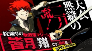 『P4U2』から“事件の黒幕”皆月翔の紹介動画が公開。さらに“あのキャラ”の詳細も近日公開予定！