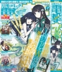『電撃大王7月号』