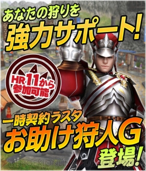 『モンスターハンター フロンティアG』