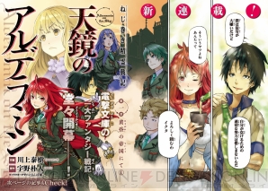 『電撃マオウ7月号』