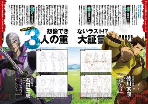 『戦国BASARAマガジン』