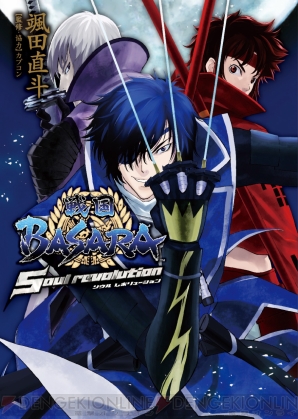 『戦国BASARAマガジン』