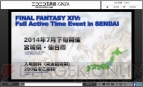 『新生FFXIV』