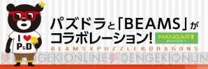 『パズル＆ドラゴンズ』