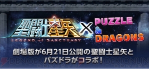 『パズル＆ドラゴンズ』