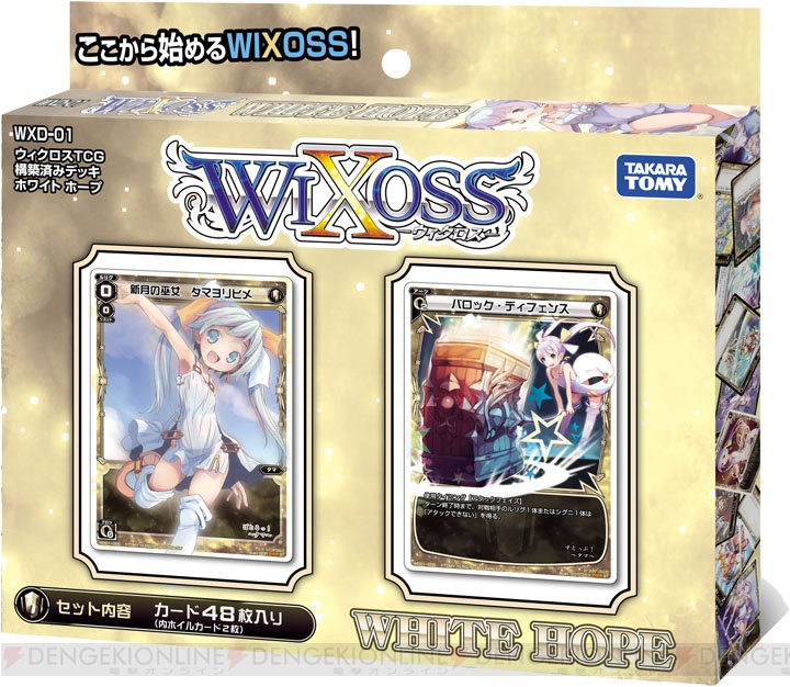 【WIXOSS短期集中連載Vol.1】TVアニメの主人公・るう子が使う構築済みデッキ『ホワイトホープ』を紹介！